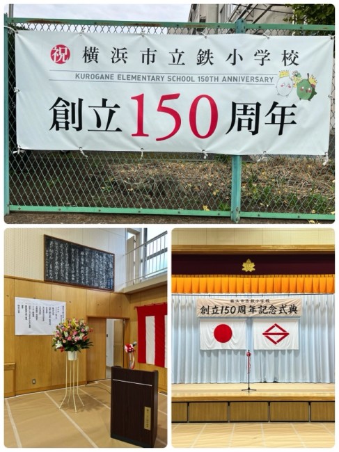 横浜市立鉄小学校創立150周年記念式典での和太鼓1